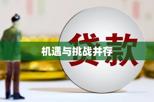 富顺机遇与挑战并存