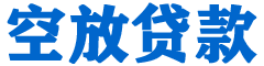 富顺贷款_快速便捷的本地贷款服务_低利率高额度_专业贷款服务平台